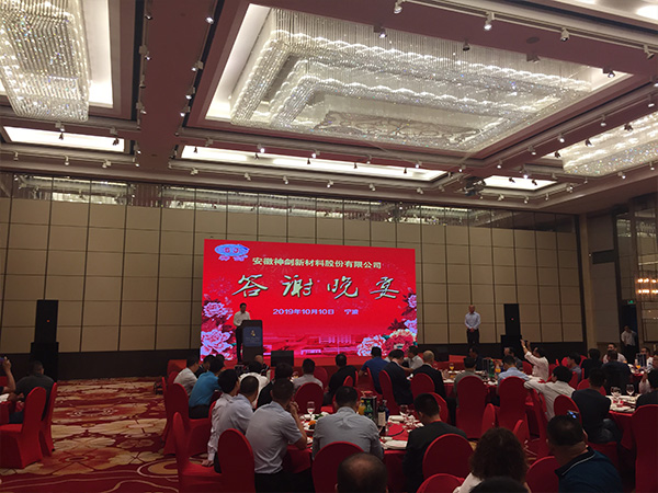 2019z6尊龙答谢晚宴